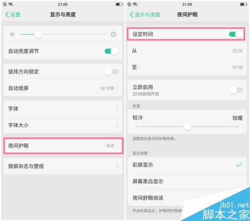 OPPO如何设置夜间护眼模式？OPPO手机护眼模式使用教程