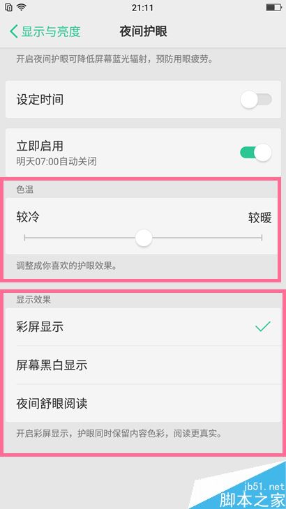 OPPO如何设置夜间护眼模式？OPPO手机护眼模式使用教程