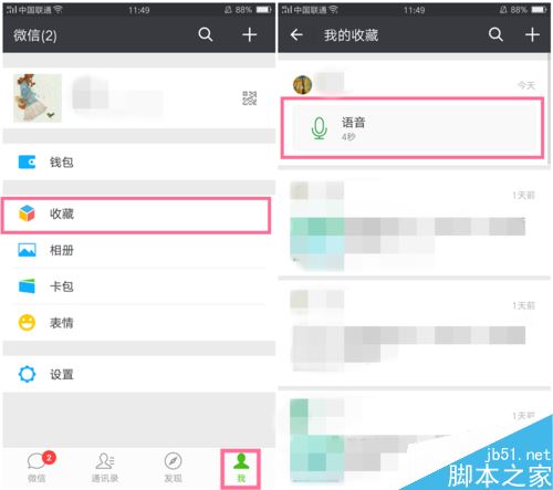 微信如何保存语音？微信永久保存语音教程