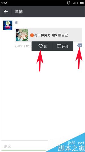 微信怎么给好友点赞？微信朋友圈点赞教程