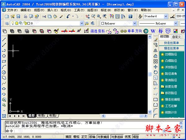 ycut2006线切割编程系统下载 ycut2006线切割编程系统(基于AutoCAD的线切割编程CAM软件) v6.34 官方中文安装版