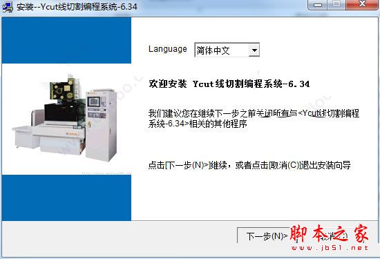 ycut2006线切割编程系统下载 ycut2006线切割编程系统(基于AutoCAD的线切割编程CAM软件) v6.34 官方中文安装版