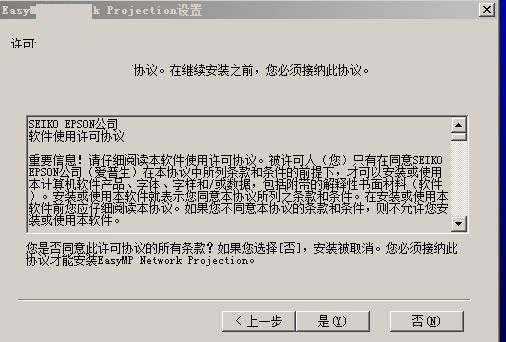 EasyMP Network Projection(爱普生投影仪控制软件)