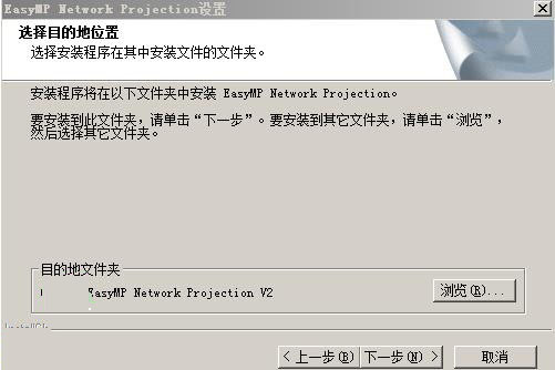 EasyMP Network Projection(爱普生投影仪控制软件)