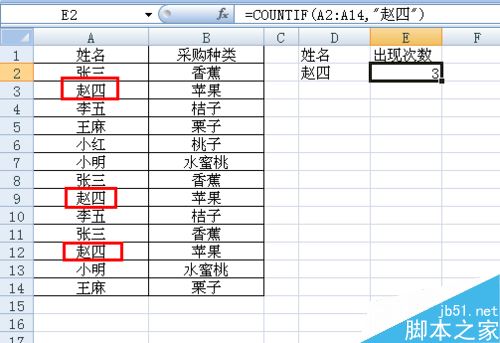 Excel如何统计名字出现次数？Excel统计出现次数教程