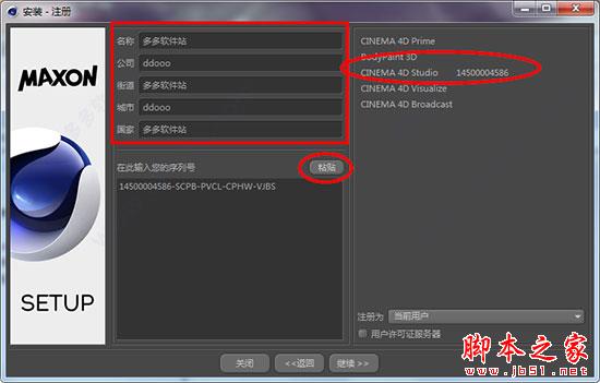 Cinema 4D R15 中文安装破解教程图文(附注册机)