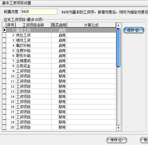 小狐狸工资条打印软件