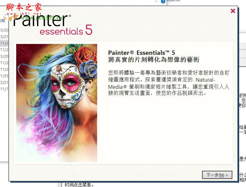 corel painter essentials 5下载 5.0 汉化版