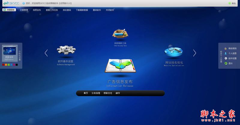 SKYCC组合营销软件