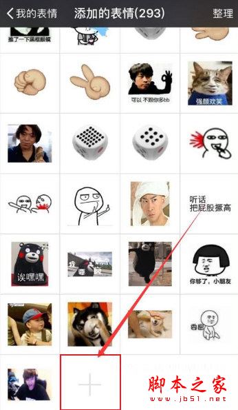 微信表情包添加方法