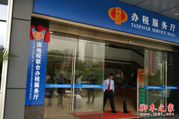 东莞国地通办税平台系统