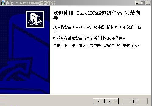 CorelDraw超级伴侣 v6.0 官方免费版 支持coreldraw x3/x4/x5/x6