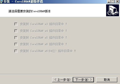 CorelDraw超级伴侣v6.0