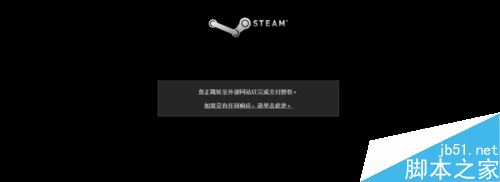 Steam购买游戏及付款后待处理的解决方法