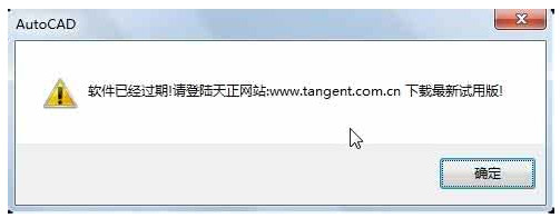 天正建筑2013过期了怎么办 天正建筑2013提示软件过期的解决办法