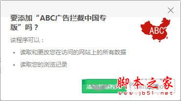 ABC广告拦截中国专版