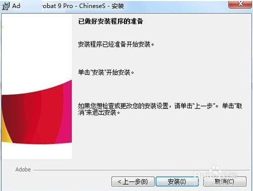 Acrobat 9 Pro 语言包