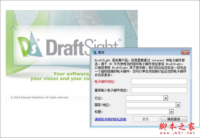 DraftSight激活方法 DraftSight怎么激活