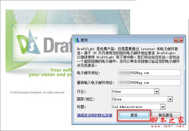 DraftSight激活方法 DraftSight怎么激活