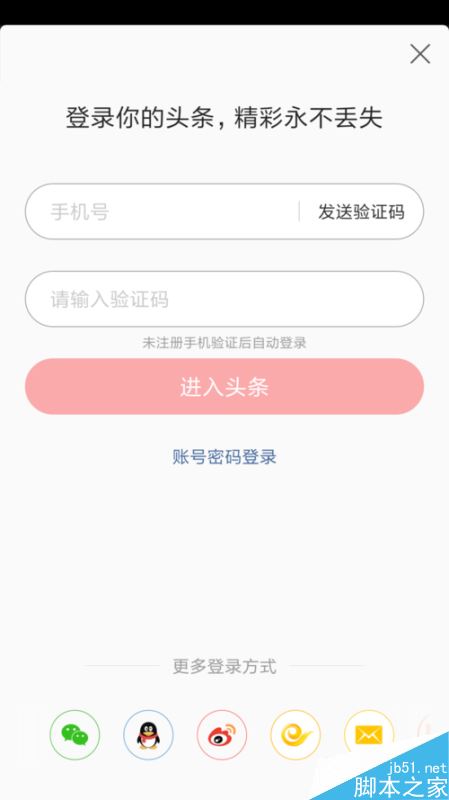 今日头条怎么使用账号密码登录？今日头条账号密码登录方法
