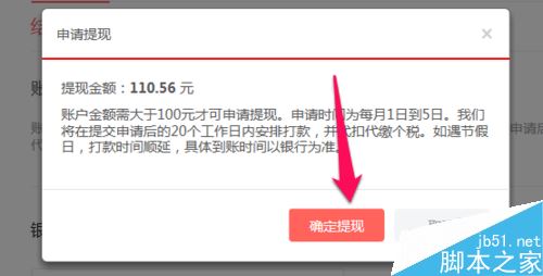 今日头条如何将广告收入提现？今日头条提现方法