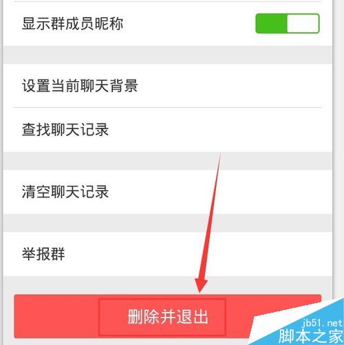 微信无法退出群聊怎么办？微信退出群聊方法