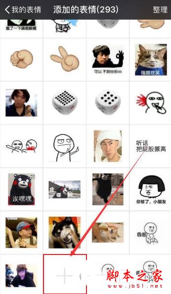 微信表情包添加方法