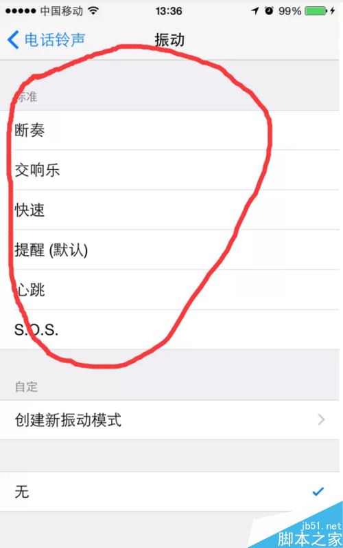 苹果手机怎么不震动了？解决iPhone不震动的方法