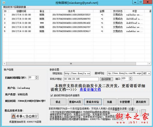 登陆自己的收款账号