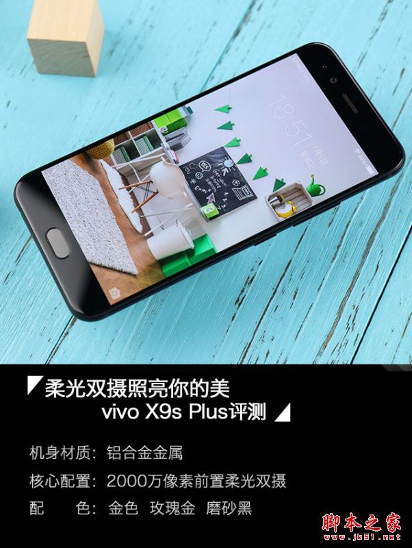 vivo X9s Plus值得买吗？vivo X9s Plus全面深度评测图解