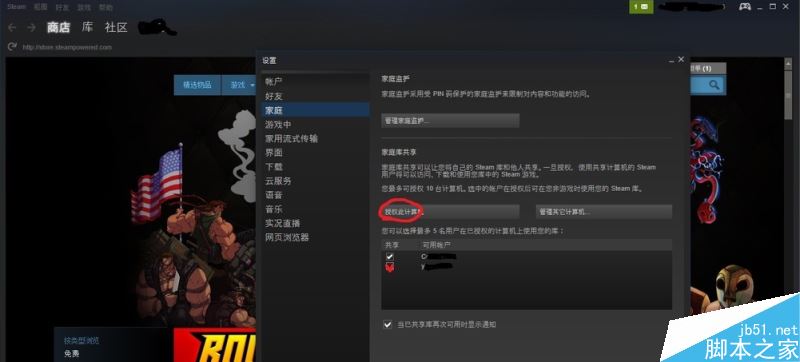 steam账号共享如何设置？steam账号共享设置方法