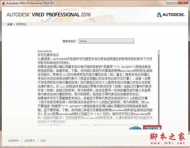 Autodesk Vred Professional 2017 中文破解版