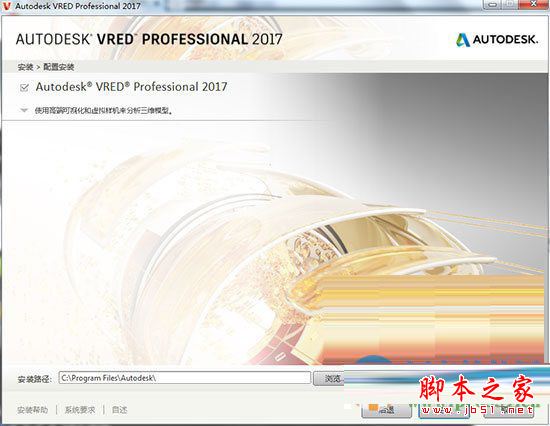 Autodesk Vred Professional 2017 中文破解版