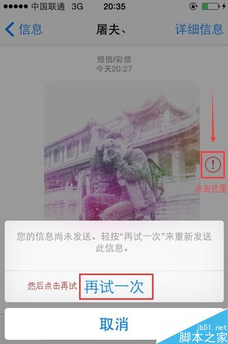 iphone不能发彩信怎么办？苹果手机发不出彩信图片的解决方法