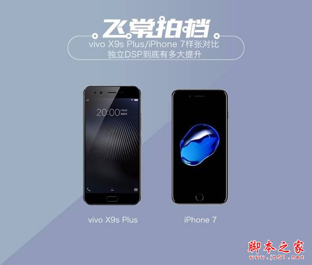 vivoX9splus和iPhone7哪个值得买？苹果iPhone7与vivoX9splus详细区别对比评测