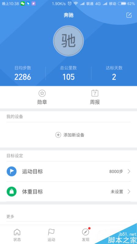 小米手机怎么开启微信运动？