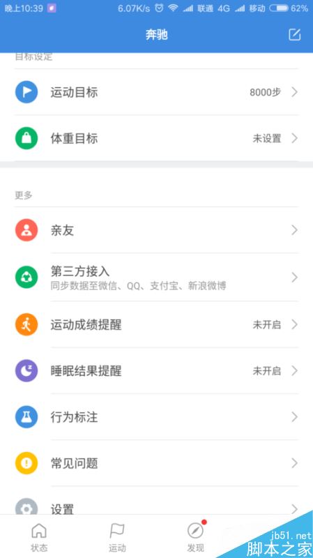 小米手机怎么开启微信运动？