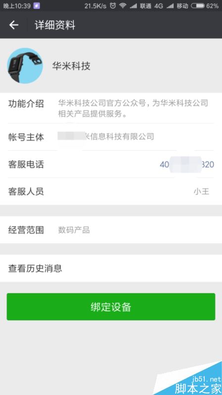 小米手机怎么开启微信运动？