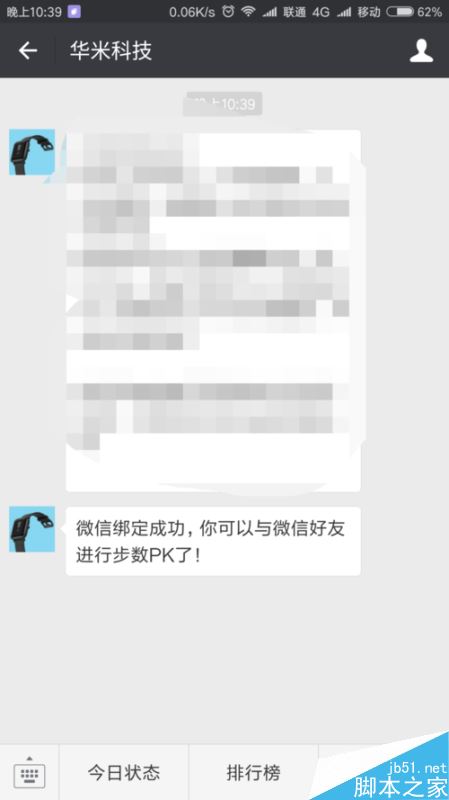 小米手机怎么开启微信运动？