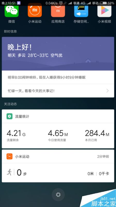 小米手机怎么开启微信运动？