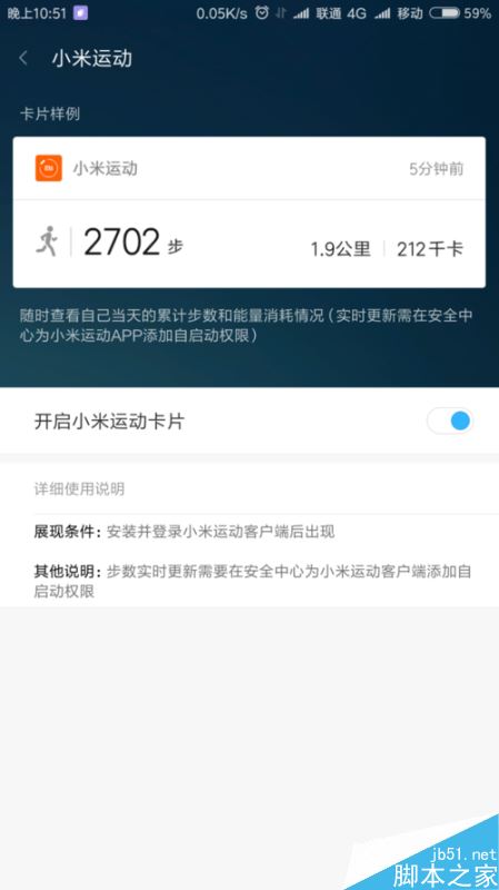 小米手机怎么开启微信运动？