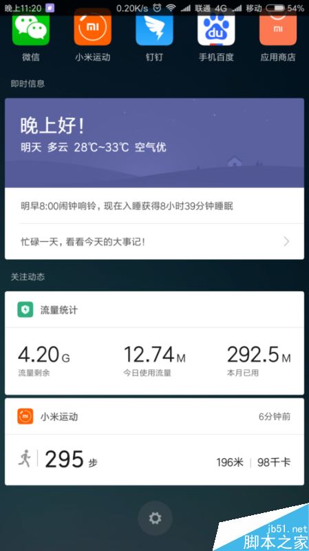 小米手机怎么开启微信运动？