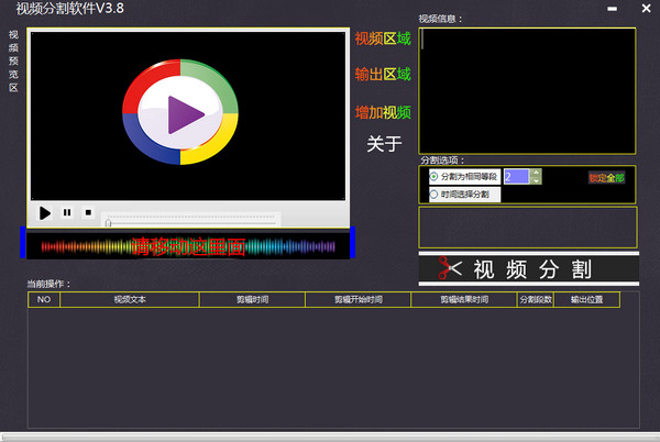 Webxw视频分割软件 v3.8 中文绿色免费版