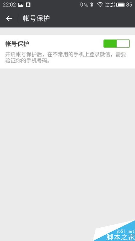 微信在其它手机上登录需要短信验证怎么办？
