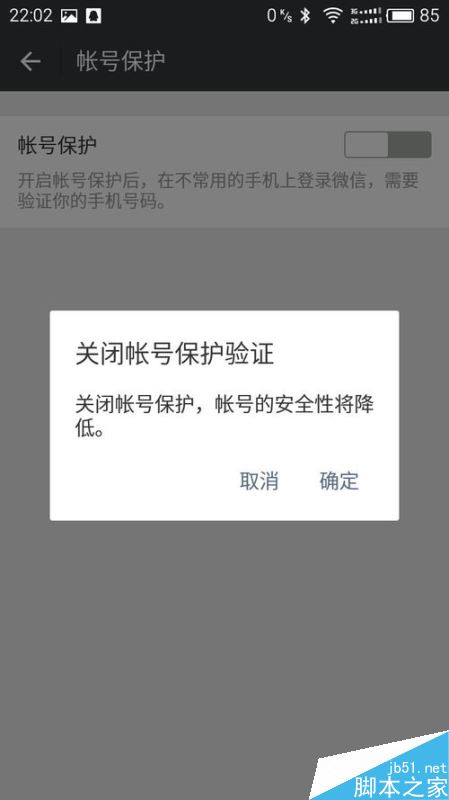 微信在其它手机上登录需要短信验证怎么办？