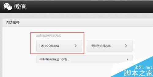 微信如何跳过登录需要好友验证这一步骤？