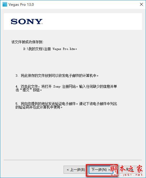 Sony Vegas PRO 13.0 WIN10系统下破解安装教程