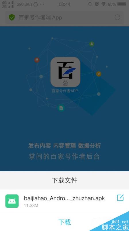 百家号APP怎么下载？百家号手机版下载使用方法