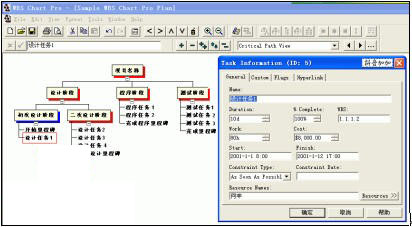 wbs chart pro中文版
