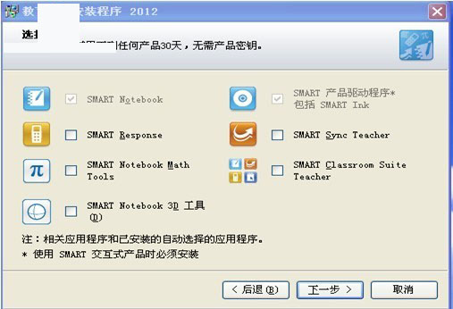 smart notebook(电子白板软件)